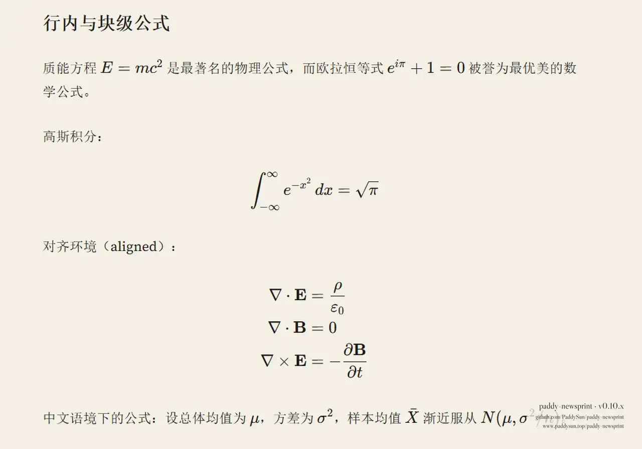 前台渲染后的公式