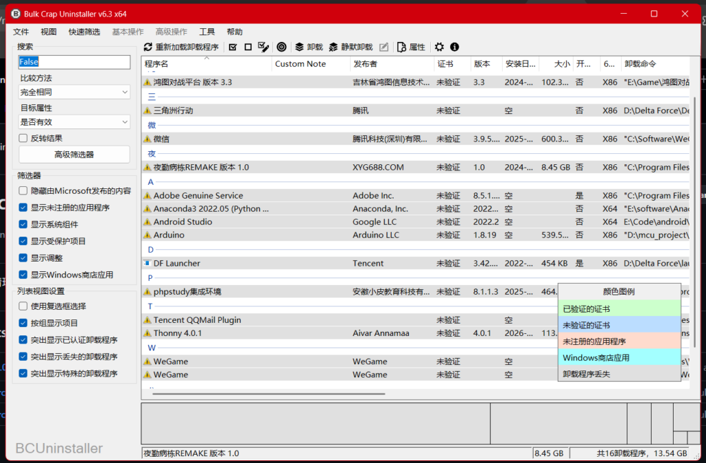 Bulk Crap Uninstaller 无效项 MangoDisk 清理前